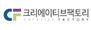 크리에이티브 팩토리
