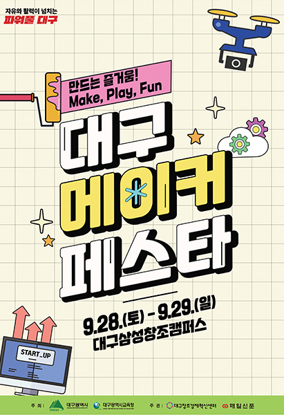 2024 메이커 페스타 포스터