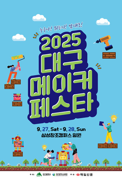 2025 메이커 페스타 포스터
